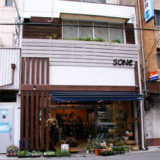 SONe　(ソネ）
