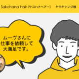 Sakohana Hair（サコハナヘアー）　ヤマキケンジ様