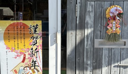 [ 新年のご挨拶]